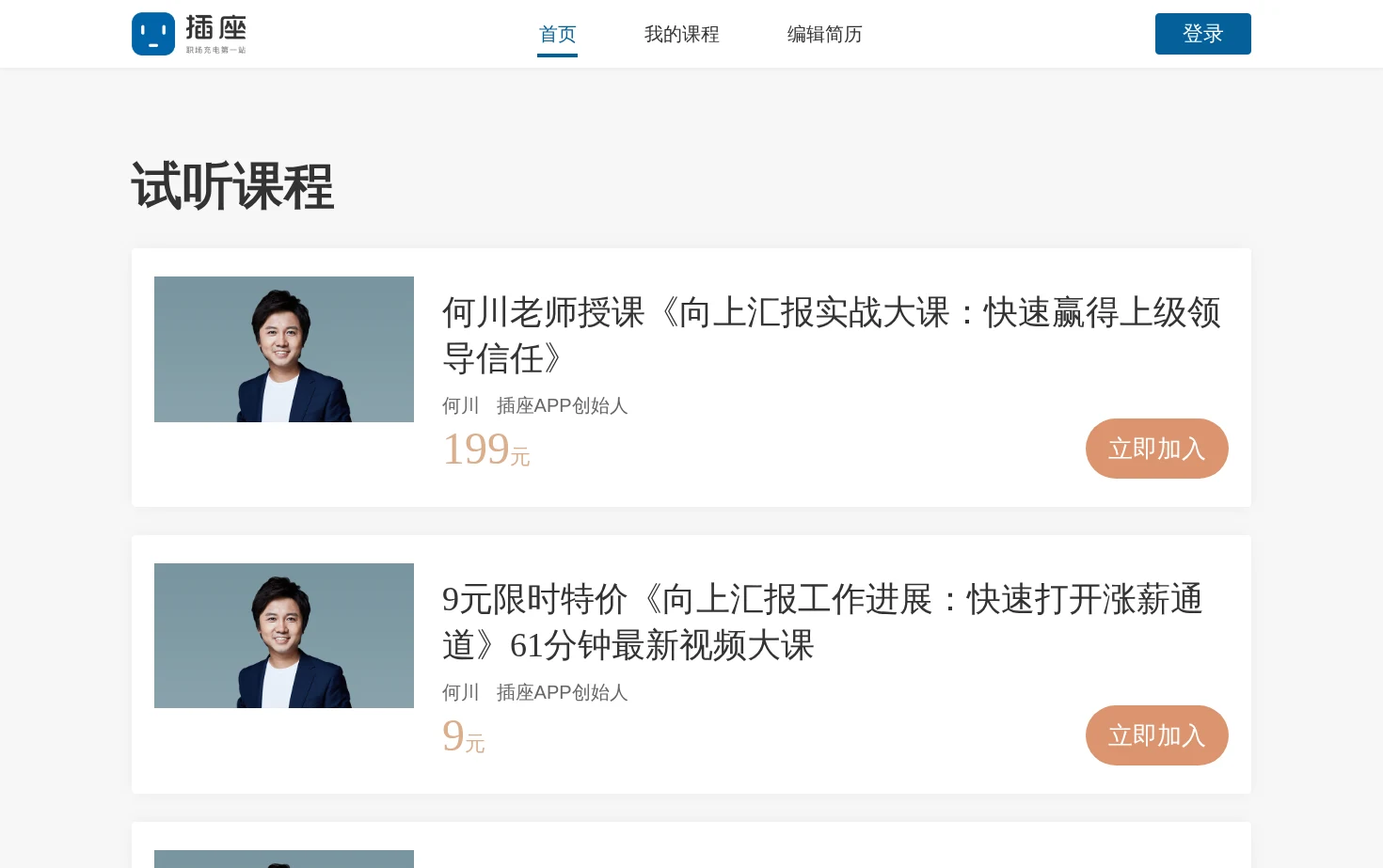 插座APP 页面快照